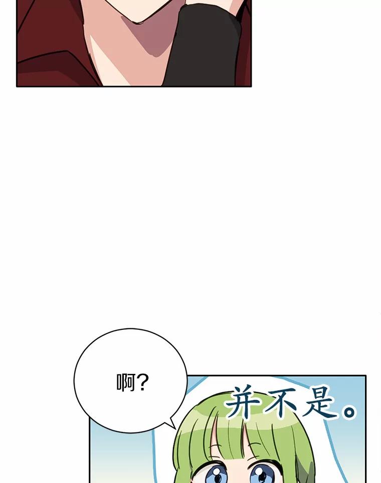 被发现就完蛋了！ 16.你的名字 第63页