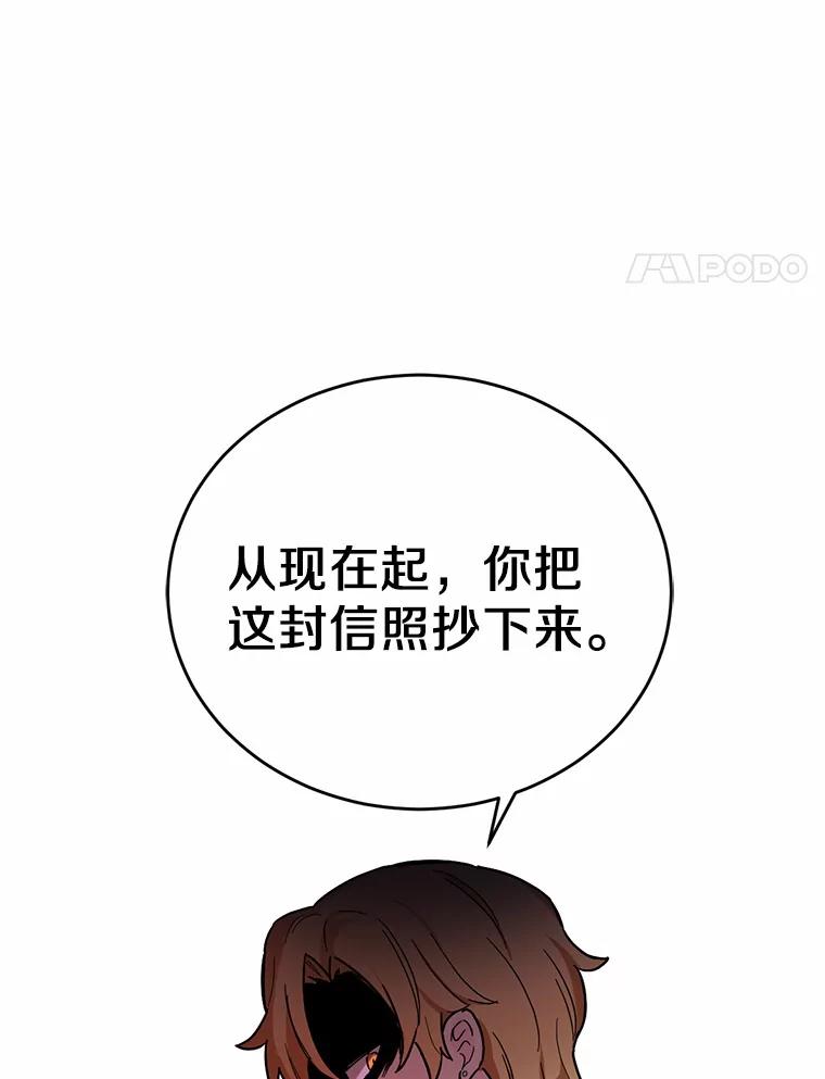 被发现就完蛋了！ 16.你的名字 第87页