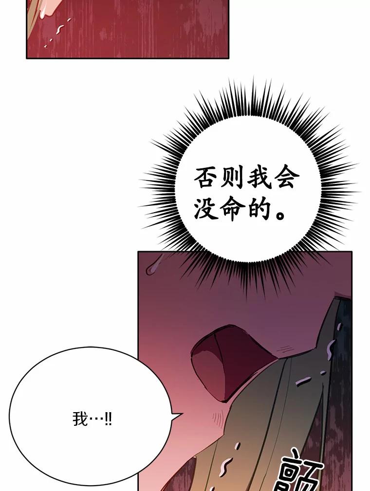 被发现就完蛋了！ 17.我好怕 第45页