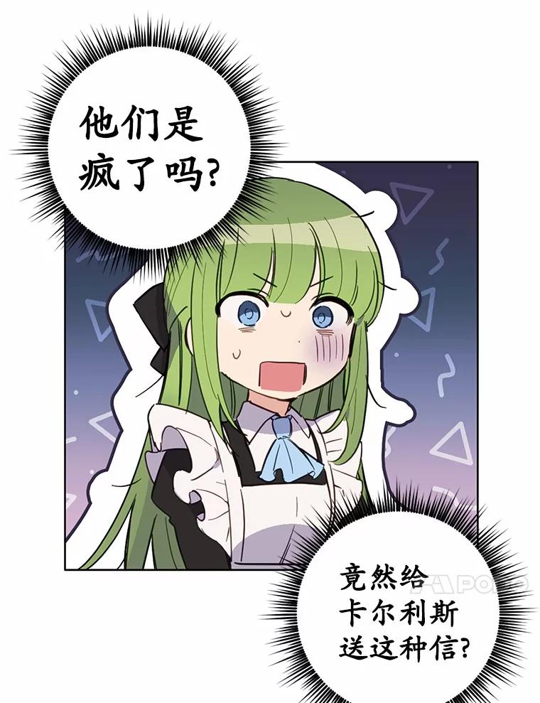 被发现就完蛋了！ 17.我好怕 第11页
