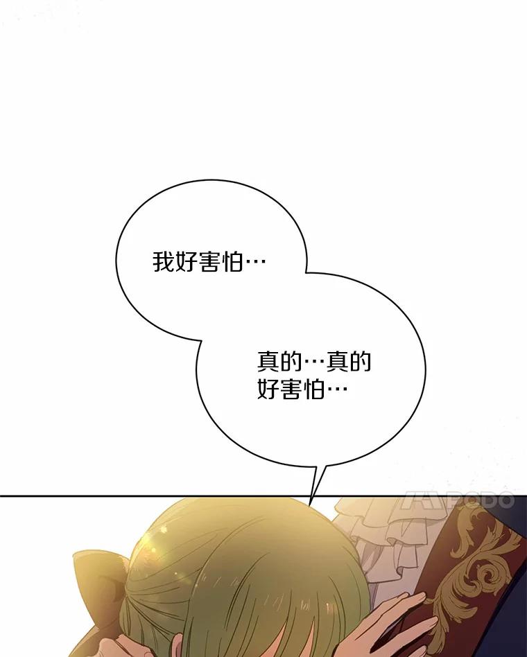 被发现就完蛋了！ 17.我好怕 第60页