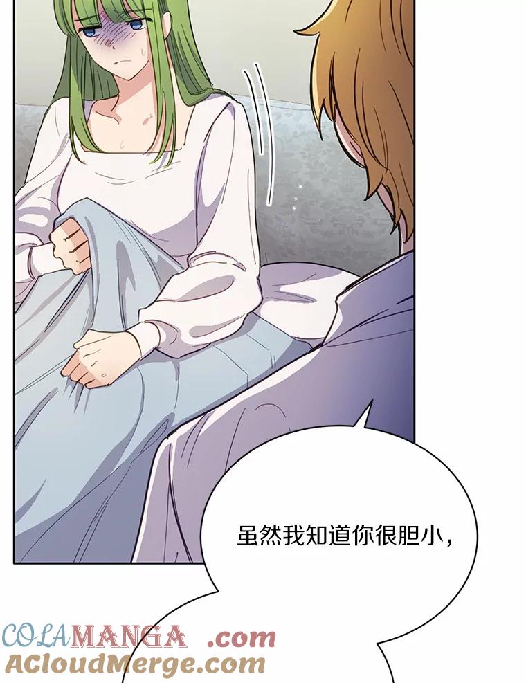 被发现就完蛋了！ 17.我好怕 第76页