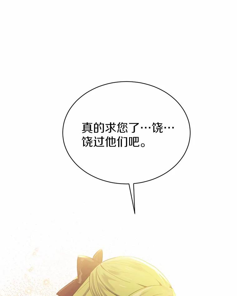 被发现就完蛋了！ 17.我好怕 第54页