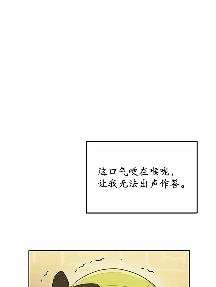 被发现就完蛋了！ 17.我好怕 第36页