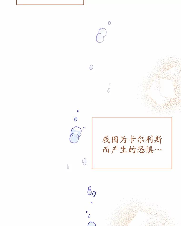 被发现就完蛋了！ 17.我好怕 第62页