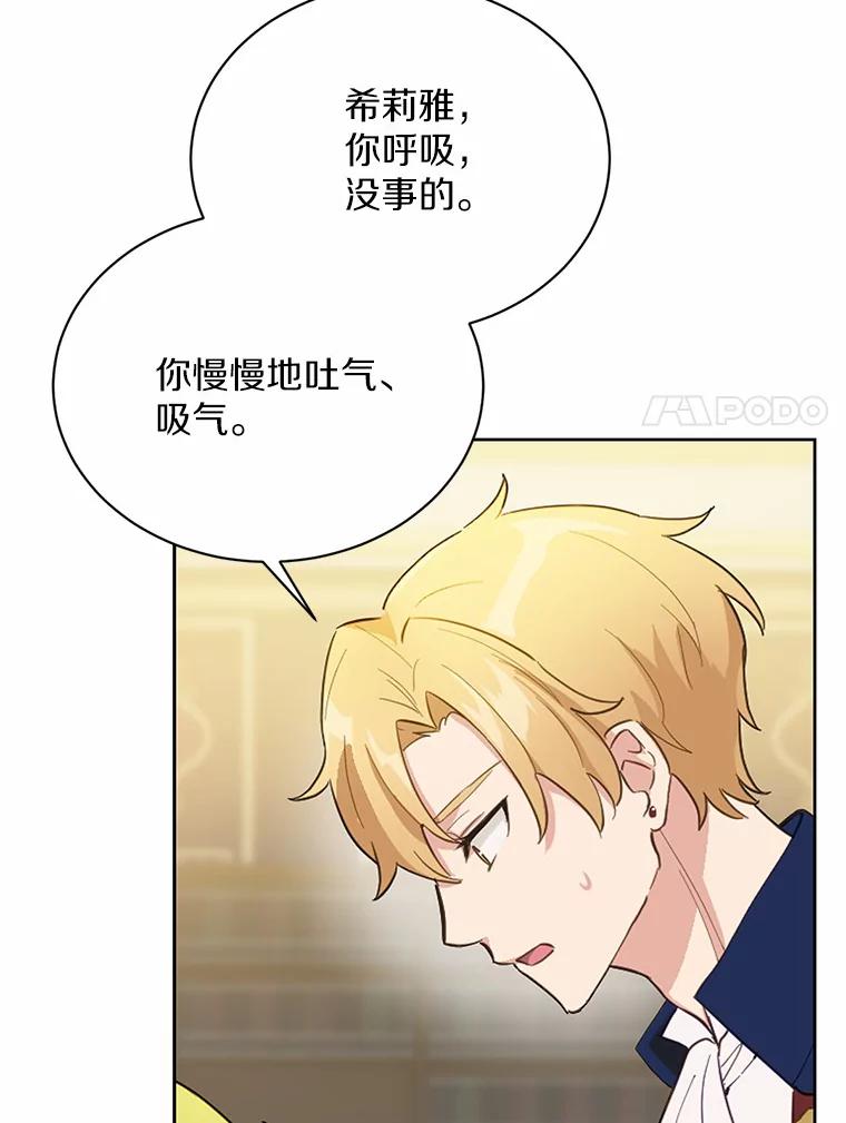 被发现就完蛋了！ 17.我好怕 第47页