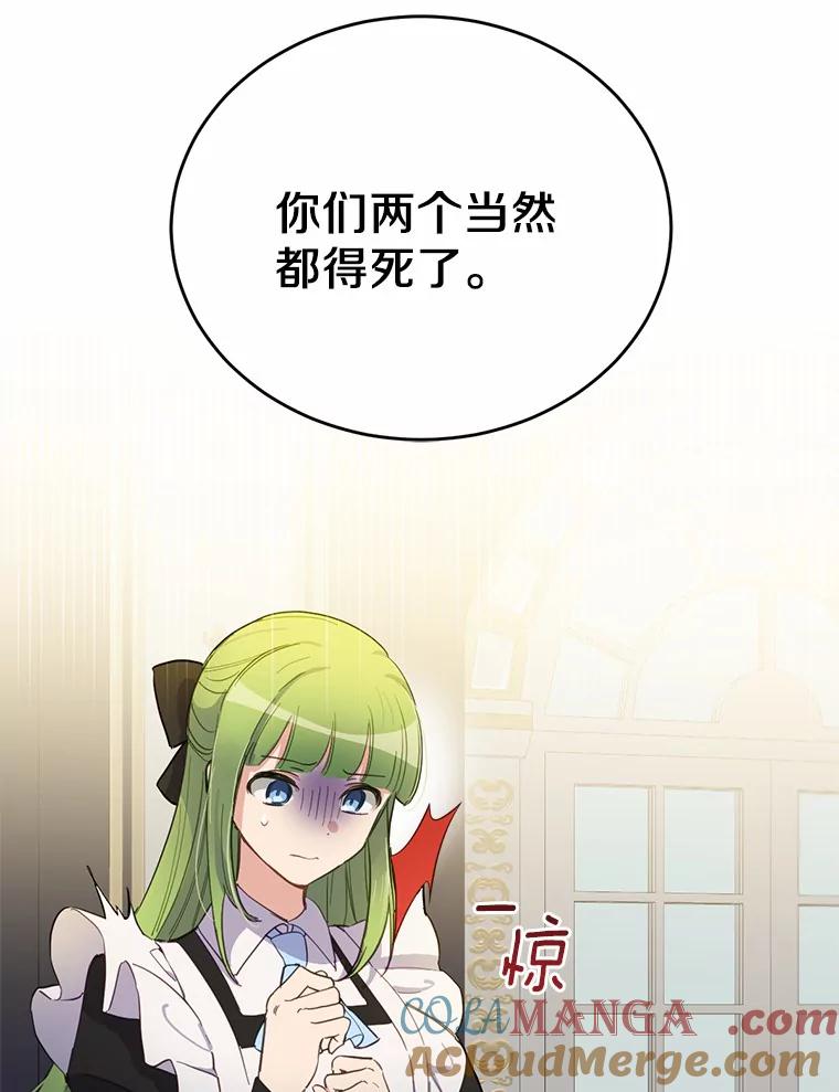 被发现就完蛋了！ 17.我好怕 第16页