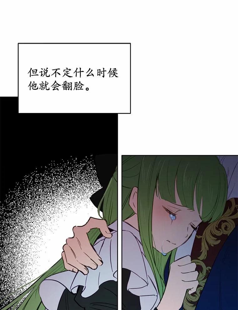 被发现就完蛋了！ 17.我好怕 第65页