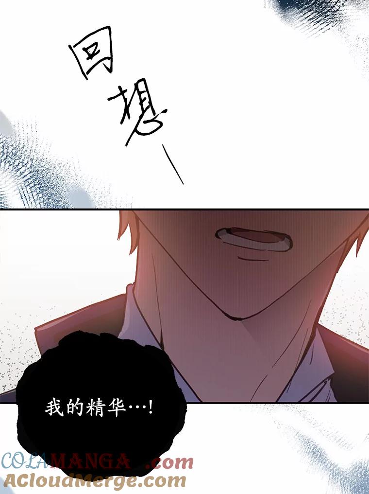被发现就完蛋了！ 17.我好怕 第25页