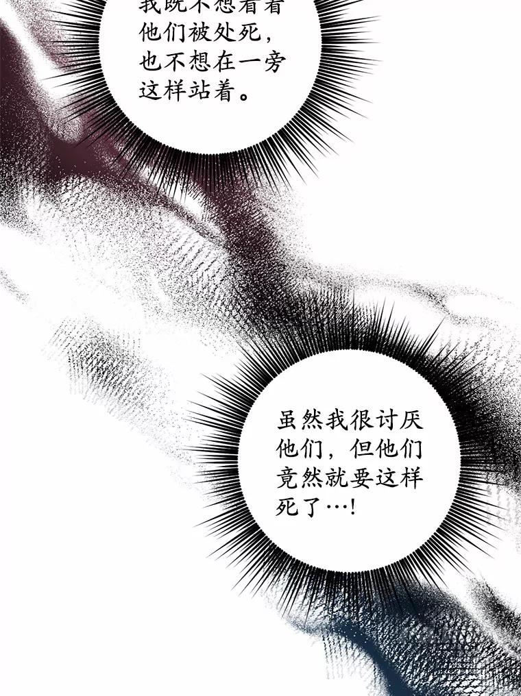 被发现就完蛋了！ 17.我好怕 第24页