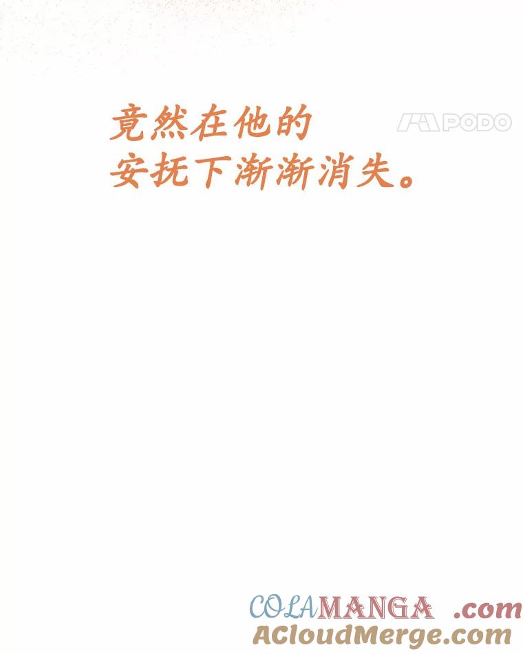 被发现就完蛋了！ 17.我好怕 第64页