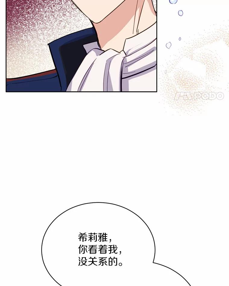 被发现就完蛋了！ 17.我好怕 第57页
