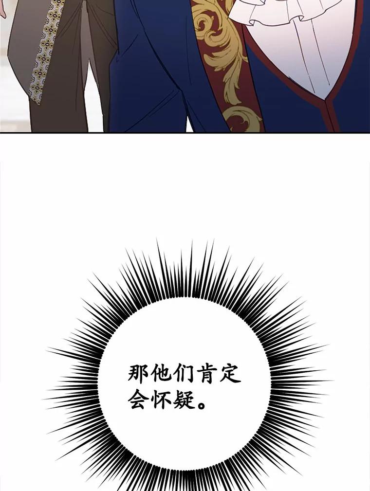 被发现就完蛋了！ 17.我好怕 第41页