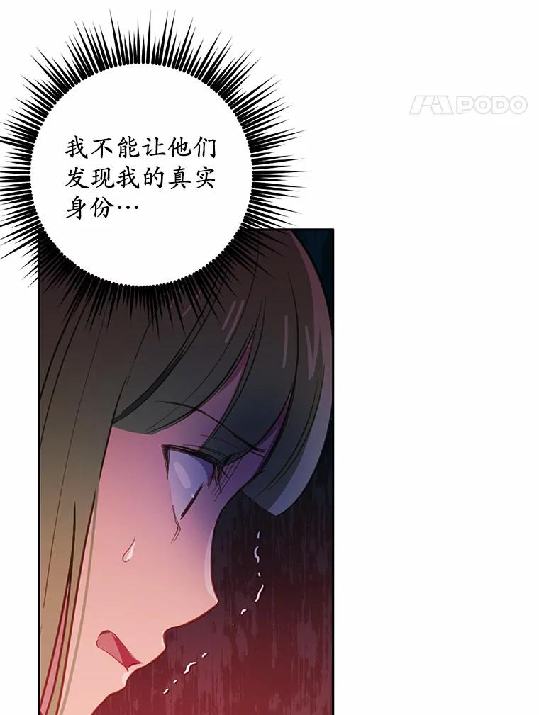 被发现就完蛋了！ 17.我好怕 第44页