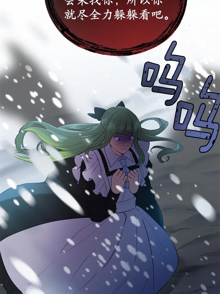 被发现就完蛋了！ 17.我好怕 第27页