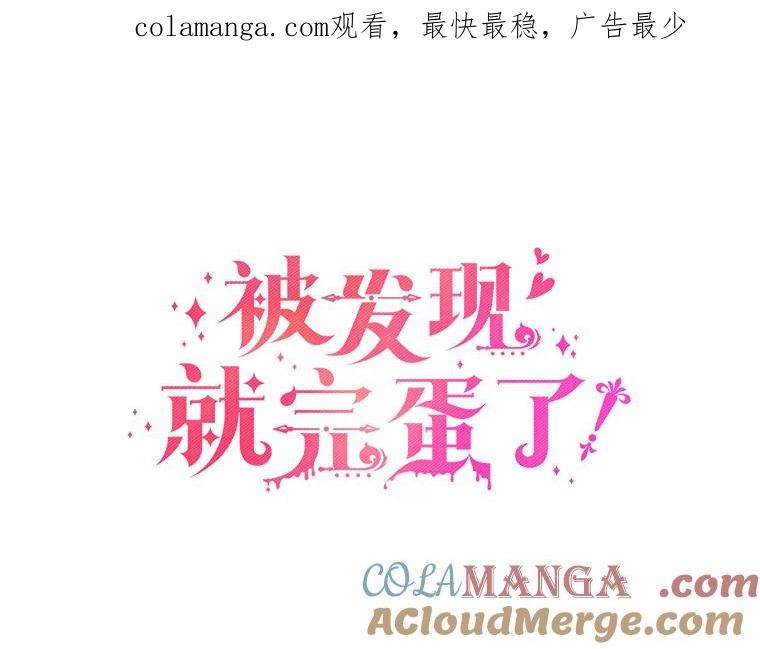 被发现就完蛋了！ 17.我好怕 第1页