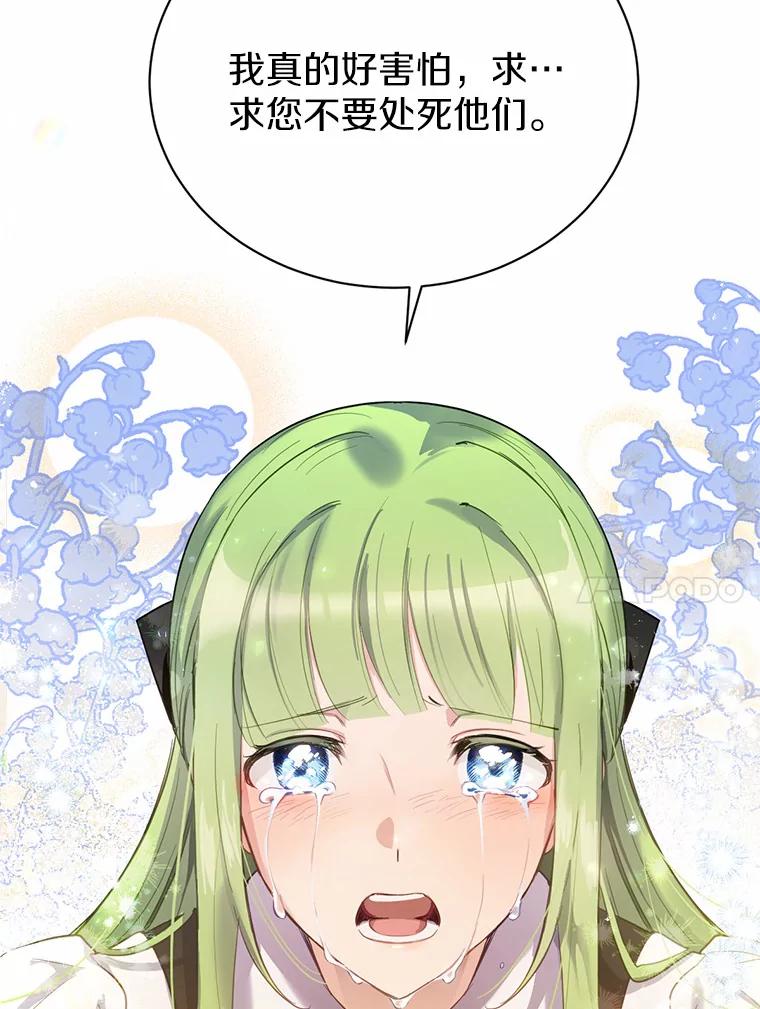 被发现就完蛋了！ 17.我好怕 第50页