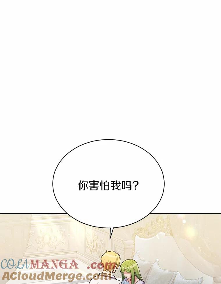 被发现就完蛋了！ 17.我好怕 第88页