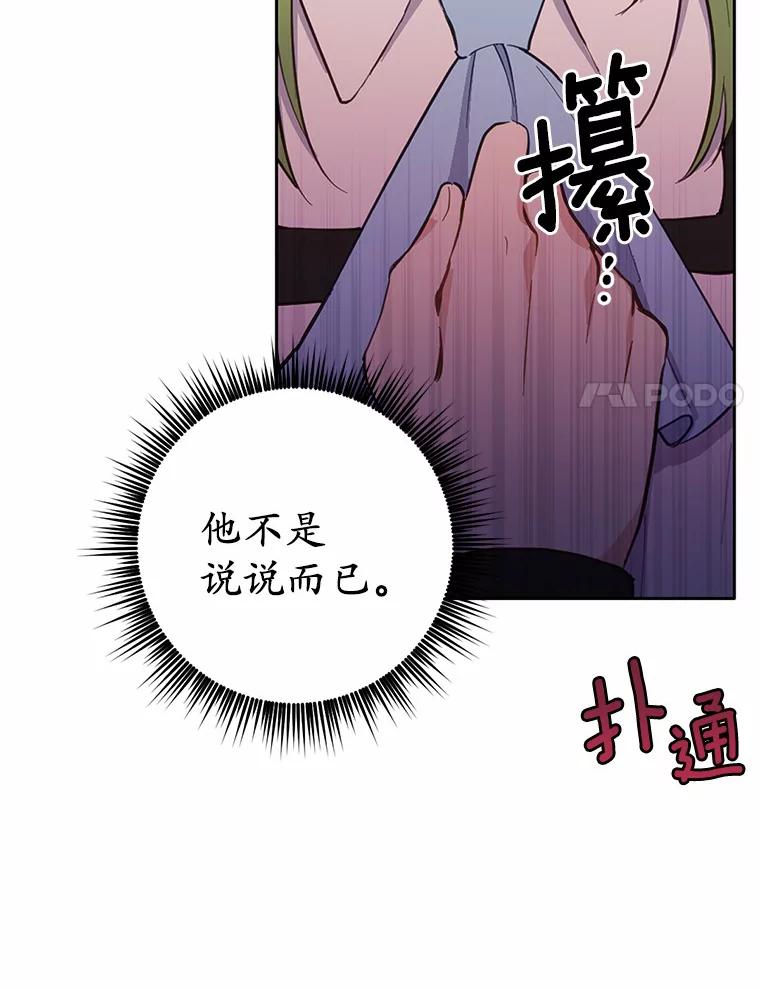 被发现就完蛋了！ 17.我好怕 第18页