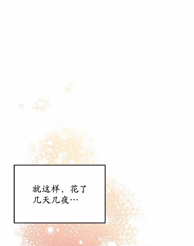 被发现就完蛋了！ 17.我好怕 第3页
