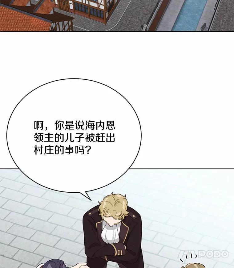 被发现就完蛋了！ 18.对不起 第24页