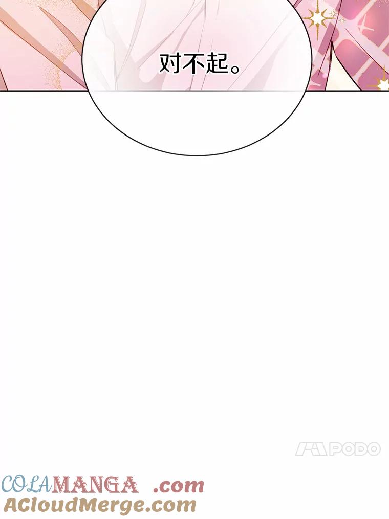被发现就完蛋了！ 18.对不起 第13页