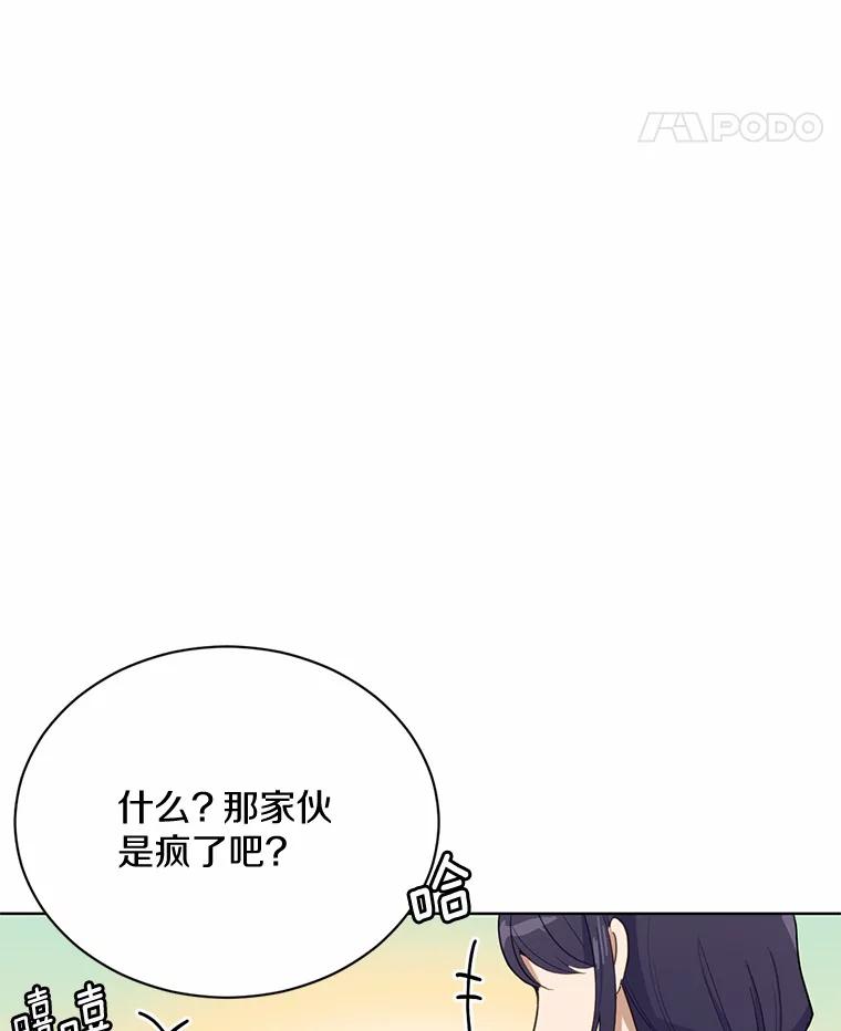 被发现就完蛋了！ 18.对不起 第32页