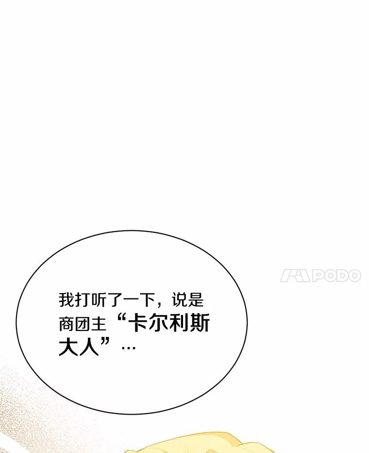 被发现就完蛋了！ 18.对不起 第35页