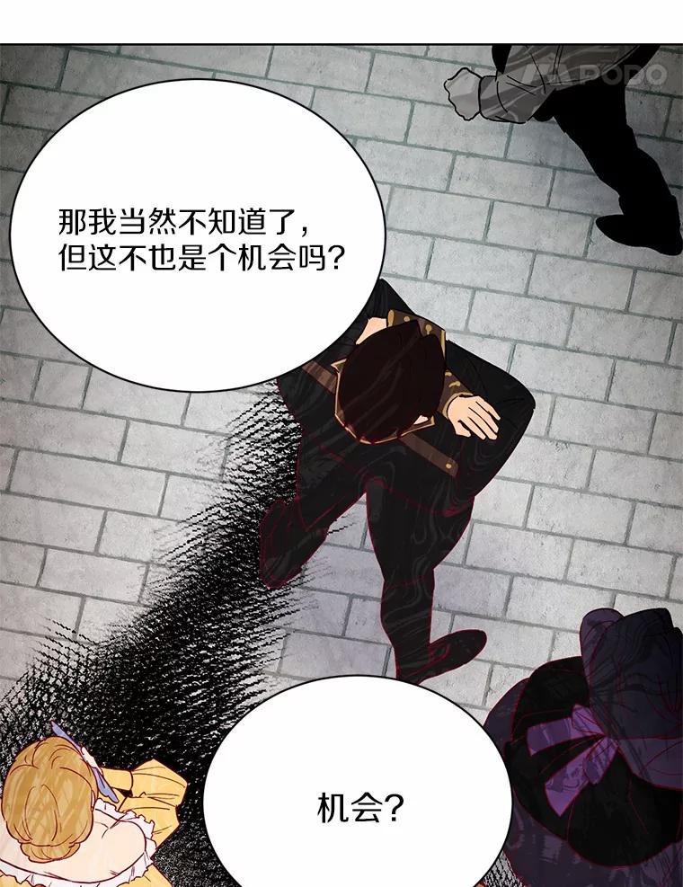 被发现就完蛋了！ 18.对不起 第39页
