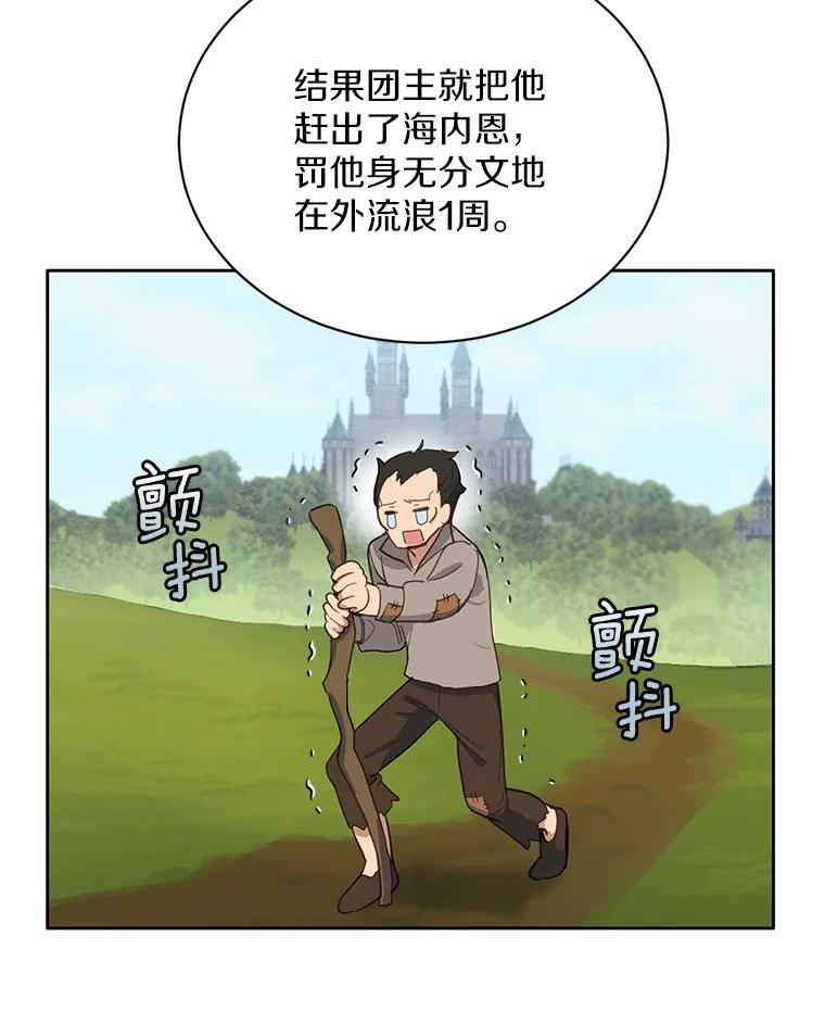 被发现就完蛋了！ 18.对不起 第31页