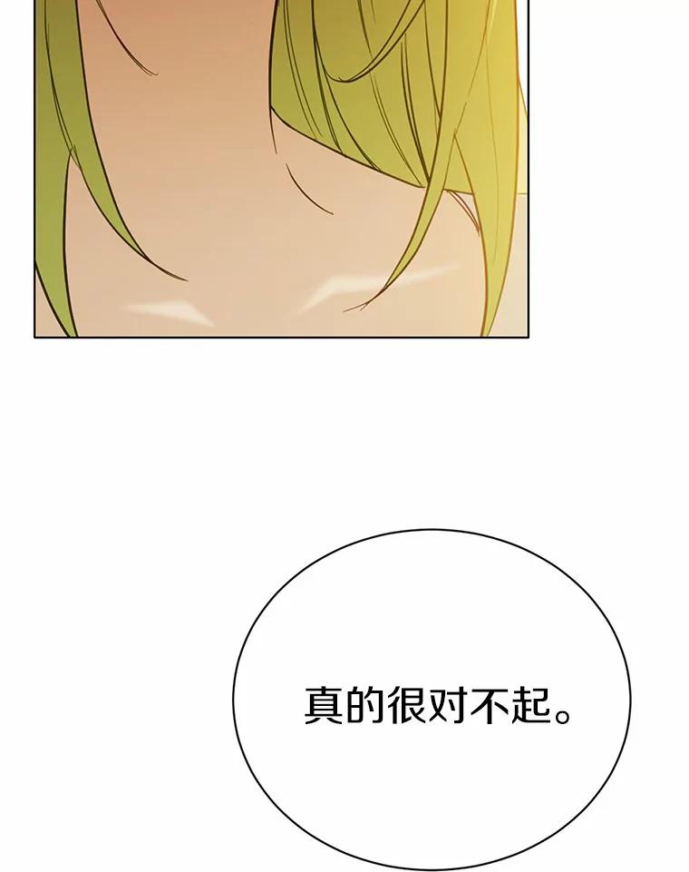 被发现就完蛋了！ 18.对不起 第15页