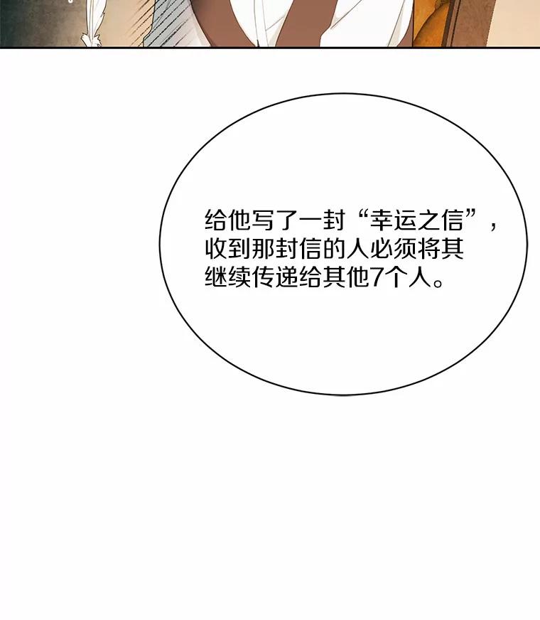 被发现就完蛋了！ 18.对不起 第27页