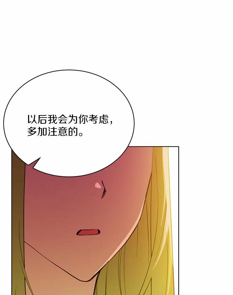 被发现就完蛋了！ 18.对不起 第14页