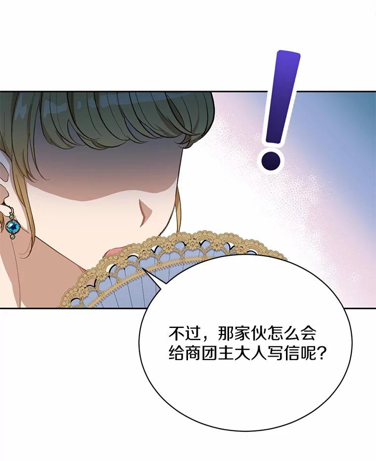 被发现就完蛋了！ 18.对不起 第34页