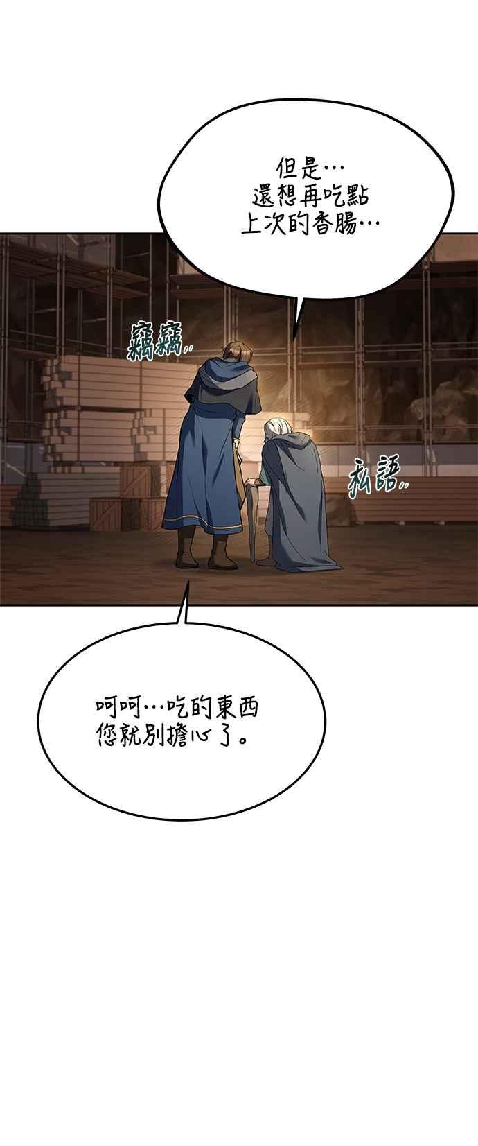 《异世界的美味魔法》第20话 第74页