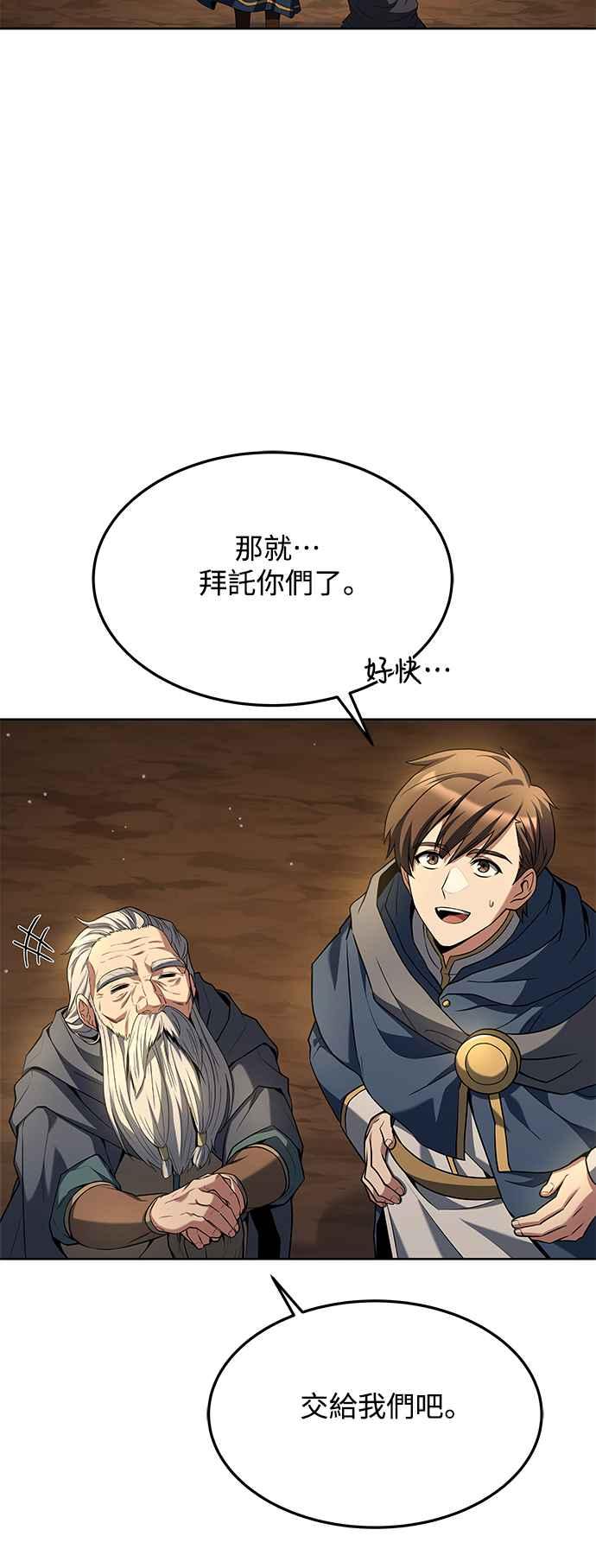 《异世界的美味魔法》第20话 第72页