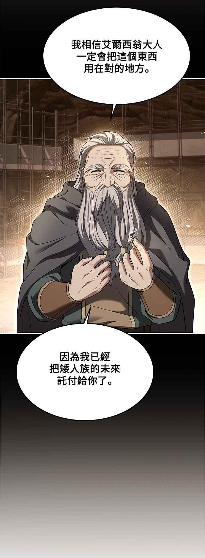 《异世界的美味魔法》第20话 第77页