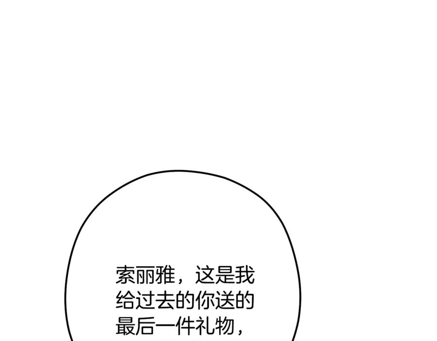 重启地下城 第252话 再见了我的主人 第107页