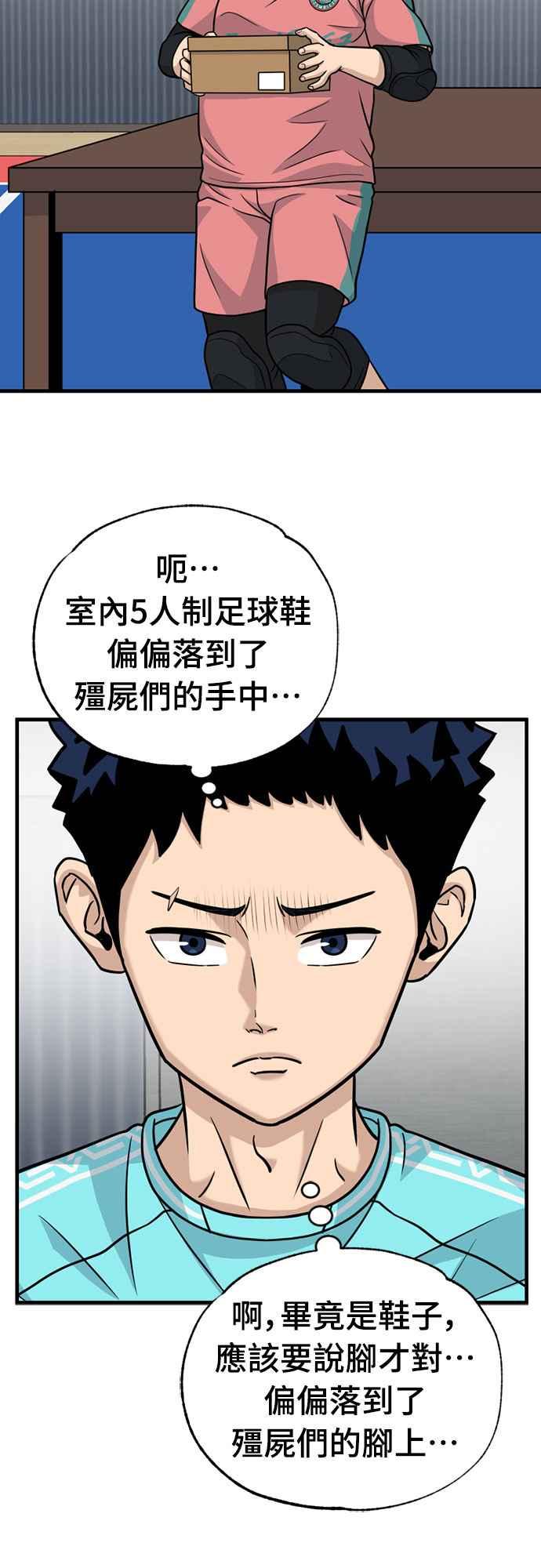 《黄金守门员》第29话 散漫_or假装散漫_ 第38页
