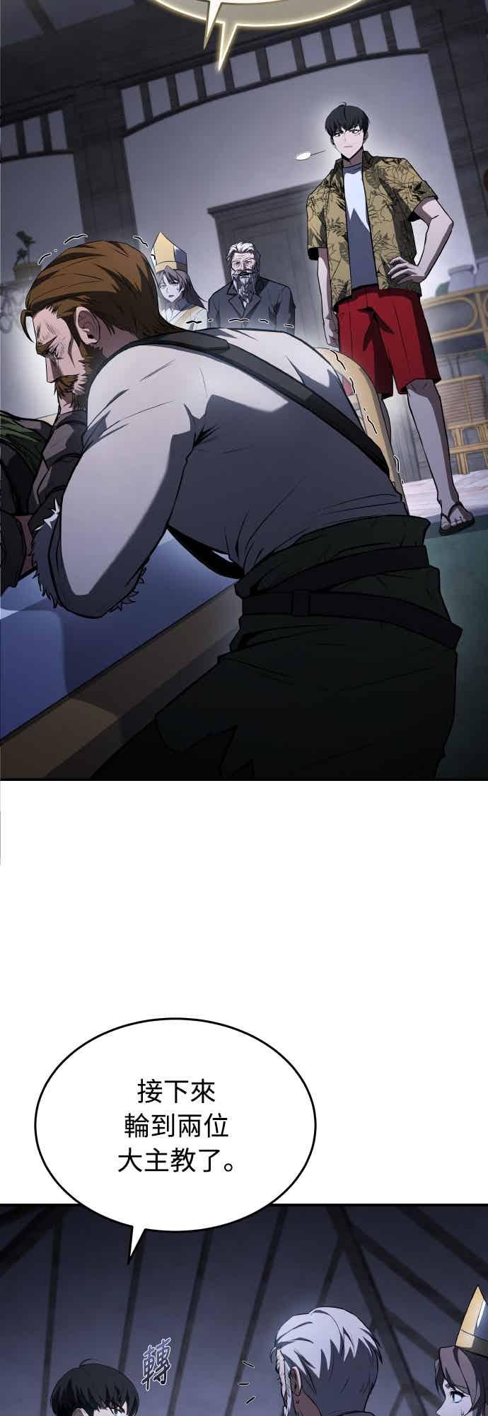 《特性废角金战士》第43话 第80页