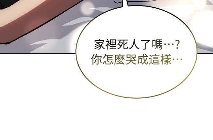 《特性废角金战士》第43话 第78页