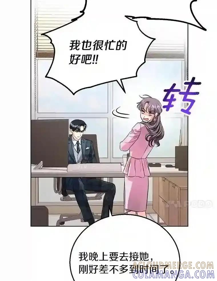 《与宿敌共眠》45.他对你是真心的 第79页