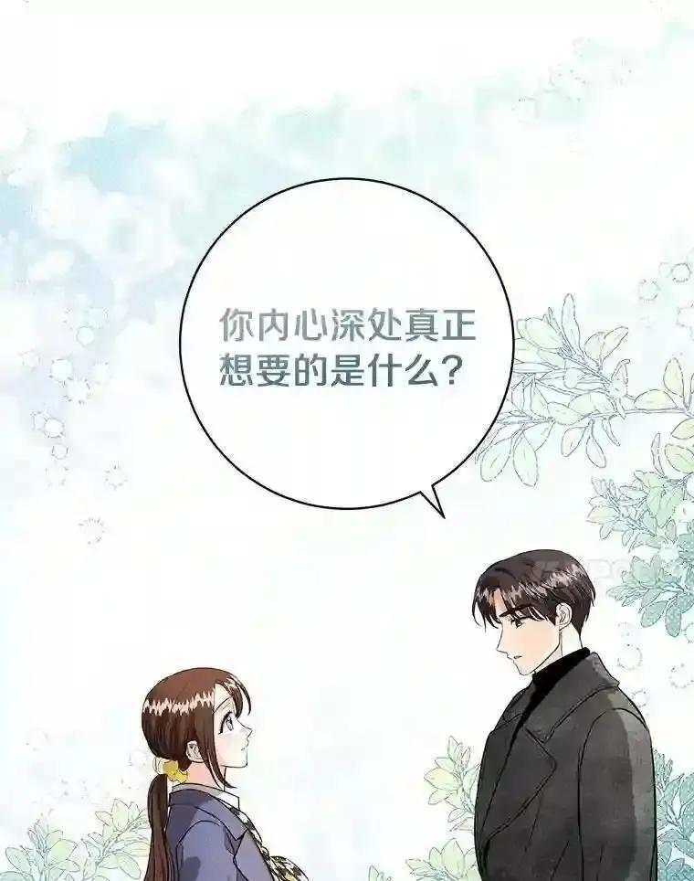 《与宿敌共眠》45.他对你是真心的 第53页