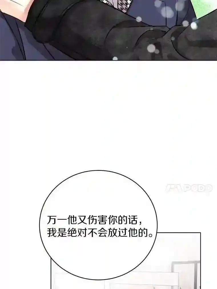 《与宿敌共眠》45.他对你是真心的 第66页