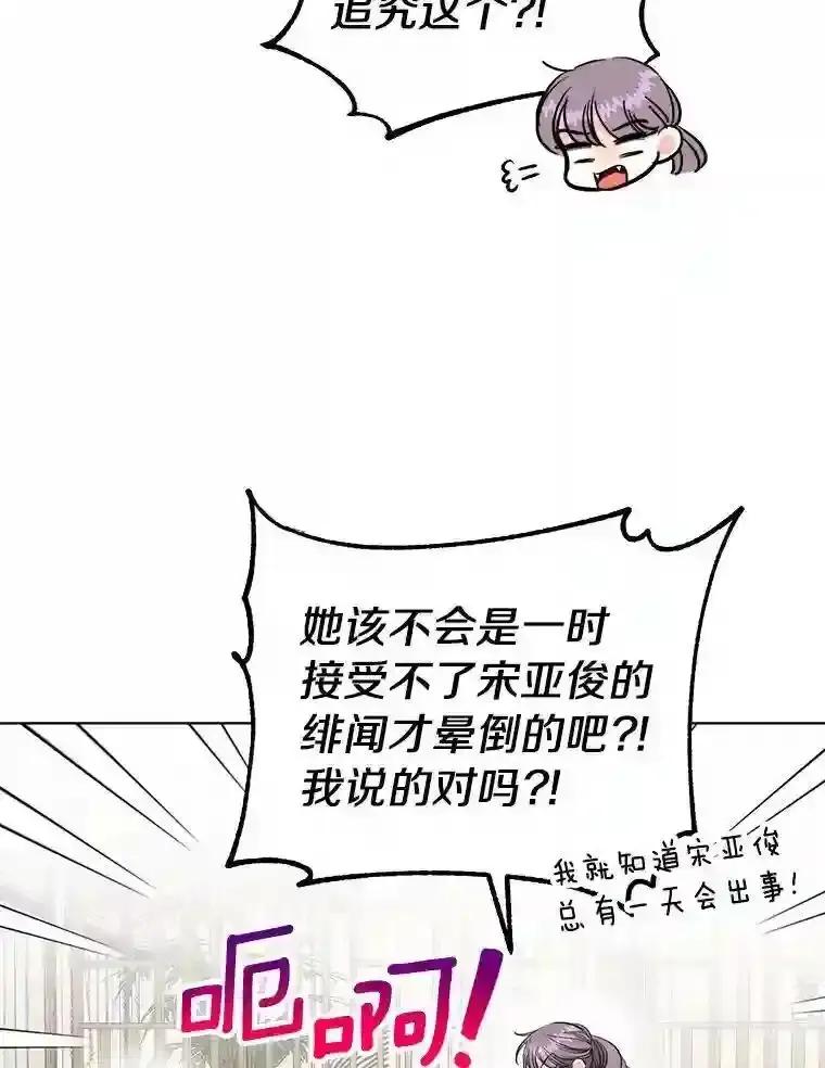 《与宿敌共眠》45.他对你是真心的 第74页
