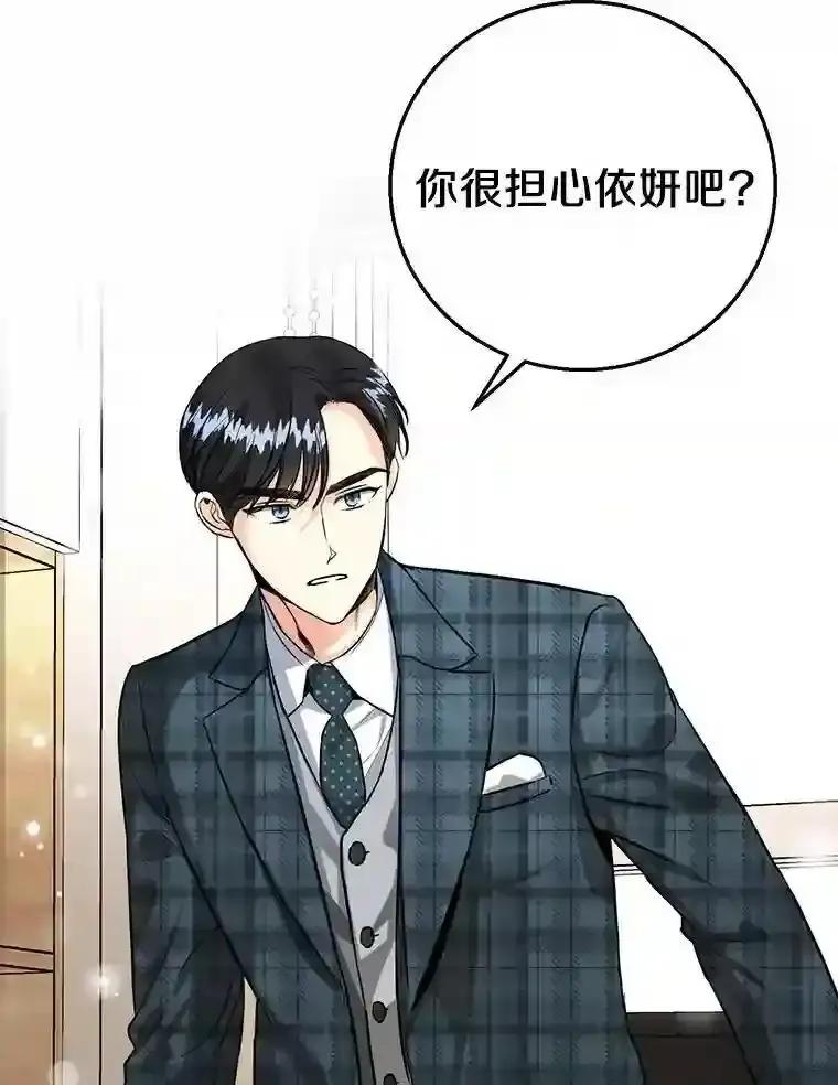 《与宿敌共眠》45.他对你是真心的 第81页