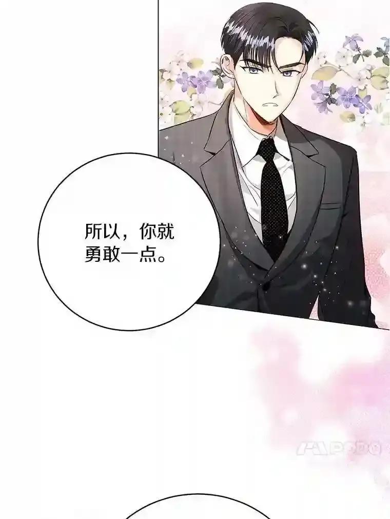 《与宿敌共眠》45.他对你是真心的 第69页