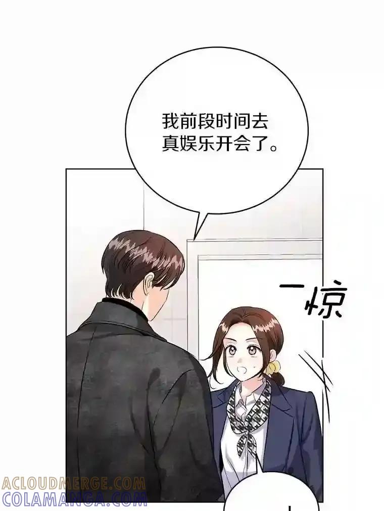 《与宿敌共眠》45.他对你是真心的 第61页