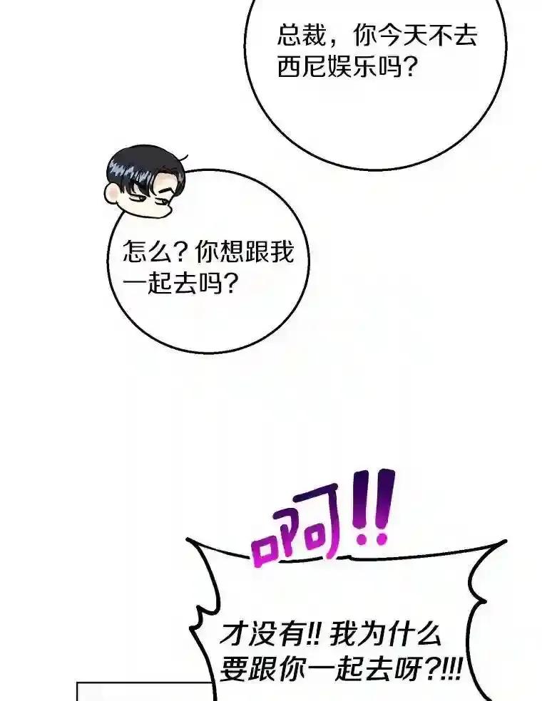 《与宿敌共眠》45.他对你是真心的 第78页