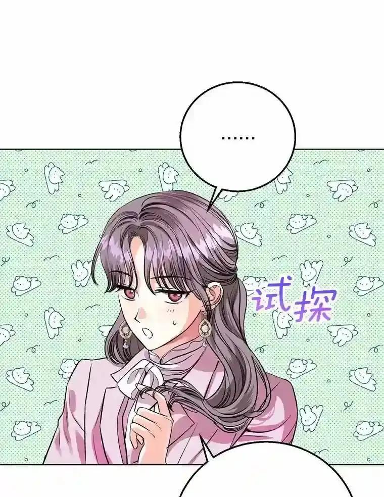 《与宿敌共眠》45.他对你是真心的 第77页